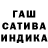 ГАШ AMNESIA HAZE Avelino Salvador